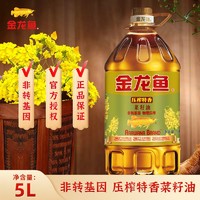 金龍魚 壓榨特香菜籽油5L