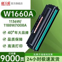 PRINT-RITE 天威 W1660A硒鼓适用HP惠普1136w 1008a/w 1188nw/pnw打印机166A粉盒