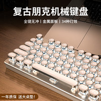 前行者机械键盘鼠标套装青轴复古朋克女生办公游戏电脑无线高颜值