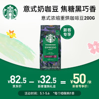星巴克（Starbucks）阿拉比卡咖啡豆200g 意式浓缩手冲黑咖啡 可做11杯