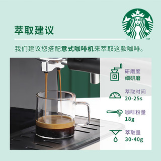 STARBUCKS 星巴克 阿拉比卡咖啡豆200g 意式浓缩手冲黑咖啡 可做11杯