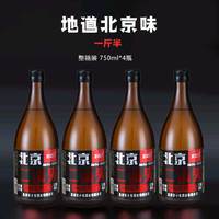 京武门二锅头国际版42度清香型白酒 42度 750mL 4瓶 整箱