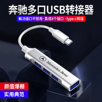 适用于奔驰车载手机充电转USB转接头E300L GLC C级转换器数据线 奔驰专用Type-c转USB