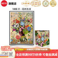 HEYE拼图成人经典三角盒1000片合集 高难度治愈解压拼图 1000片-花的生活