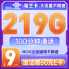 UNICOM 中国联通 卷王卡-9元219G流量+100分钟 (激活赠送3张20元京东e卡)