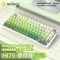LEOBOG 莱奥伯格 Hi75铝坨坨机械键盘有线RGB客制化套件热插拔电竞游戏 薄荷绿-有线RGB侧刻版 积木轴