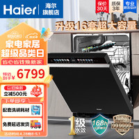 Haier 海尔 15套大容量嵌入式洗碗机W5000 分区精洗开门速干EYBW152266BKU1