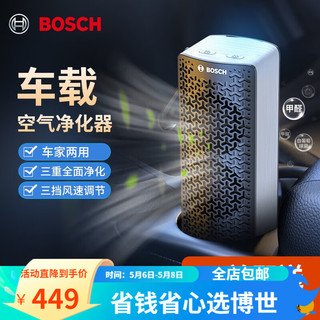 BOSCH 博世 M3车载空气净化器百万级负离子除甲醛甲苯车内去异味香薰机 M3+滤网*1+香薰*1