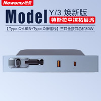 Newmine 纽曼 适用于特斯拉model3/y焕车载中控拓展坞毛豆丫配件充电扩展器 焕Model3