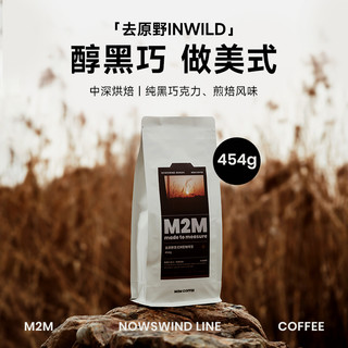 M2M醇黑巧做美式 去原野意式拼配中深烘焙咖啡豆粉454g