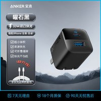 百亿补贴：Anker 安克 33W双口充电器+1.5米数据线套装