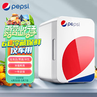 pepsi 百事 车载冰箱车家两用迷你小型办公室租房寝室学生宿舍冷藏小冰箱 6L小冰箱