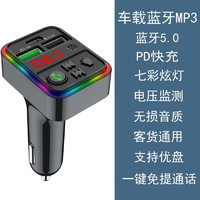 轩途达 车载MP3蓝牙播放器汽车音乐点烟器双USB轿货车通用充电器PD快充 3.1A炫彩标准版