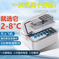 超果 胰岛素冷藏盒充电便携小冰箱生长激素干扰素专用恒温箱随身携带 裸机无电池