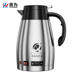 ZHAOWEI 兆为 车载烧水壶24v汽车电热水壶热水器加热电热壶 1200ML 货车用24V