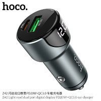 HOCO 浩酷 Z42闪途 车载快充 双口数显PD20W+QC3.0 车载充电器 汽车闪充 双口充电头 锖色