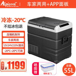 Alpicool 冰虎 车载冰箱12v24v220v通用压缩机制冷车家两用货车户外露营冰箱 TW55L-车家两用+APP面板