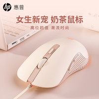 HP 惠普 m280有线鼠标 静音家用办公笔记本台式机人体工学女生电竞游戏鼠标 奶茶色-有声版
