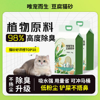 唯宠而生混合猫砂2.4kg*1包/2包/4包