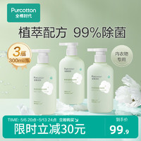 全棉时代 内衣洗衣液 300ml