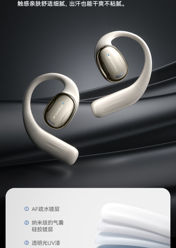 sansui山水tw93s蓝牙耳机骨传导概念