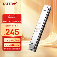 EAST TOP 东方鼎 24孔复音口琴银色盖板T2406S 2.0