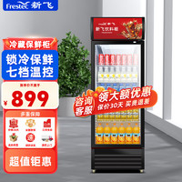Frestec 新飞 商用冷藏展示柜饮料啤酒柜超市便利店立式冷柜保鲜柜水果
