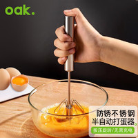 欧橡（OAK）不锈钢按压手动打蛋器打发器搅拌棒烘焙工具手工搅蛋器 C1337 半自动打蛋器-按压旋转