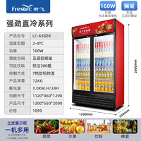 Frestec 新飞 商用冷藏展示柜饮料啤酒柜超市便利店 双门下机直冷