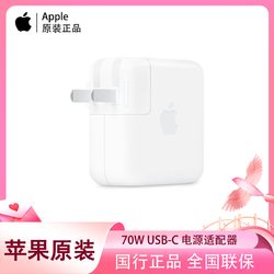 Apple 苹果 原装新品 70W USB-C 电源适配器 Mac电脑快充头正品