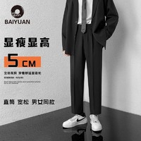 百亿补贴：BAIYUAN TROUSERS 百圆裤业 小西裤男直筒休闲长裤男士裤子男装潮流修身显瘦西装裤男