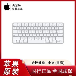 百亿补贴：Apple 苹果 原装 新款妙控键盘 适用于ipad/mac电脑国行正品