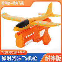 竺古力 大号弹射飞机泡沫飞机玩具 橙色枪加橙色飞机