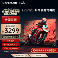 KONKA 康佳 75E9S 75英寸6重120Hz高刷大内存语音声控液晶平板家用电视