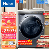 Haier 海尔 全自动变频滚筒洗衣机10公斤精华洗智能投放一级能效家用大容量洗烘一体机