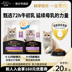 PRO PLAN 冠能 猫粮幼猫粮2.5kg离乳期全价