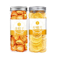 中广德盛 柠檬片+金桔片