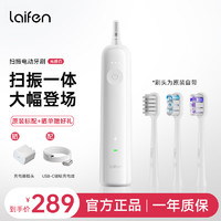 laifen 徕芬 科技 下一代扫振电动牙刷 光感白