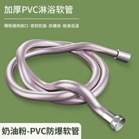 起点如日花洒软管淋浴喷头热水器出水软管子冷热沐浴通用连接花晒配件大全 【升级款铜头】奶油粉-PVC软管