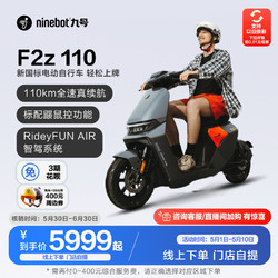 Ninebot 九号 电动远行者F2z 110智能电动车锂电长续航 门店自提