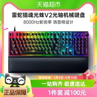 RAZER 雷蛇 猎魂光蛛V2段落线性光轴RGB电竞电脑游戏机械键盘带腕托