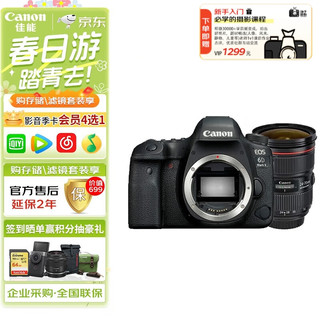 Canon 佳能 EOS 6D Mark II +EF 24-70mm F2.8 II USM 二代镜头 扫街旅拍 128G进阶套装