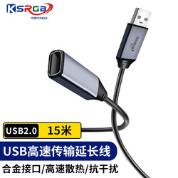 KSRGB 可思未来 USB2.0延长线 内置信号放大器芯片公对母AM/AF 数据连接线 U盘鼠标键盘加长线 15米