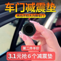 居居侠 汽车车门减震缓冲垫片防震垫贴关门异响改装静音减震隔音垫片车用 加厚黑色款减震垫片 通用