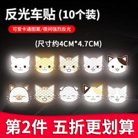 居居侠 汽车反光条贴纸自行电动车摩托夜间警示货车美观反光车贴 强亮度10贴 通用