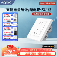 Aqara 绿米联创 智能墙壁插座(ZigBee版)86型暗盒五孔智能插座带开关