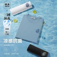 HLA 海澜之家 24夏季纯色凉感抗菌防螨透气圆领男士短袖T恤