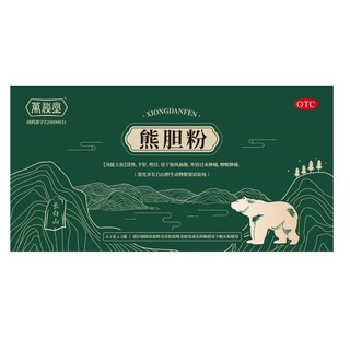 萬秘堂熊胆粉0.1g*5瓶*1盒 清热平肝明目熊胆粉惊风抽搐咽喉肿痛