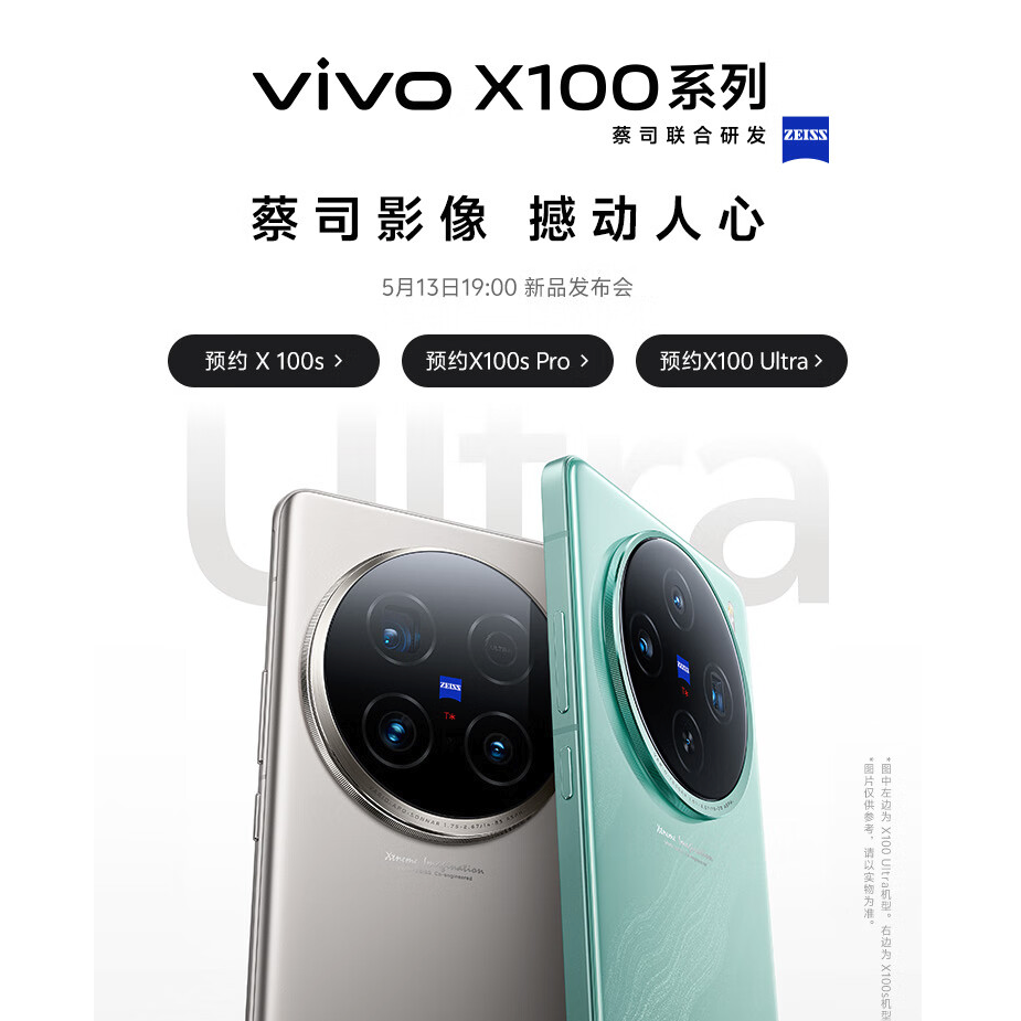 vivo X100s 5G手机 蔡司影像