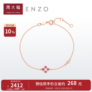 周大福 母亲节礼物ENZO 18K玫瑰金彩金镶红宝石钻石手链 EZV7948 15cm ￥2680